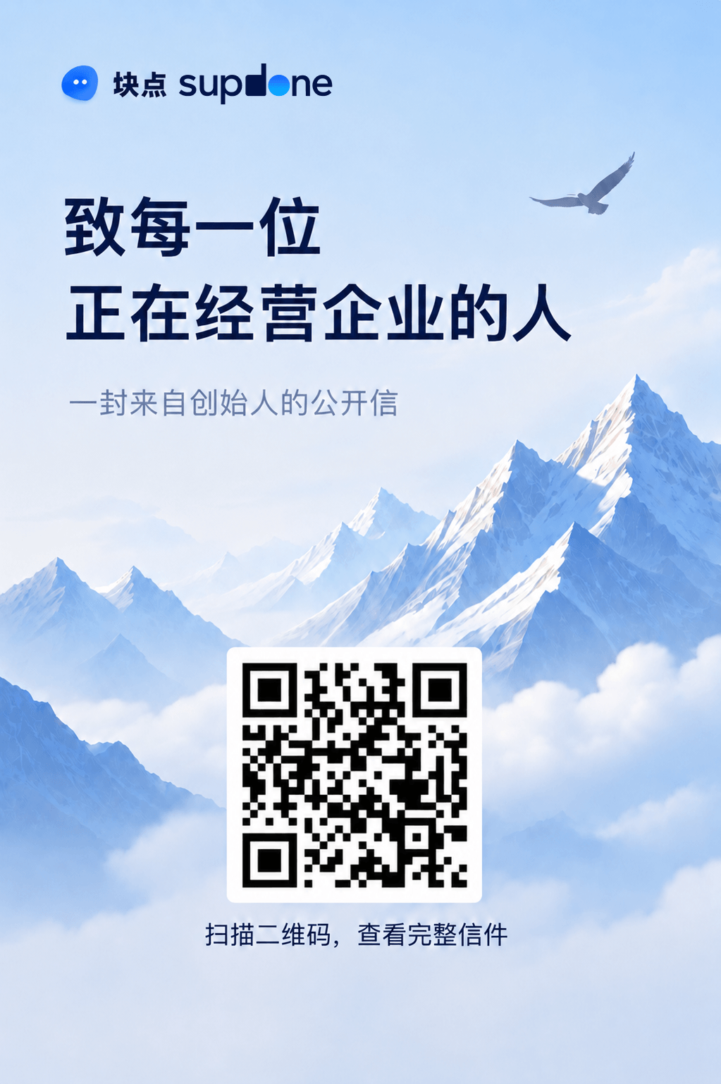 块点 supdone 公开信海报
