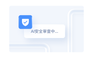 AI 智能审核示意图
