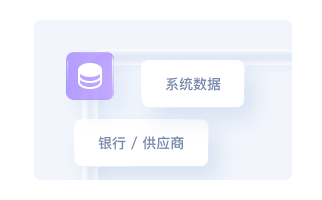 智能对账示意图